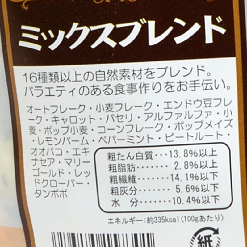 SANKO デリ・スタイル「ミックスブレンド」120g | うさぎ専門店