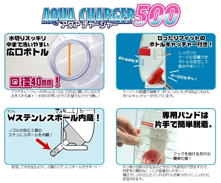 SANKO B02 アクアチャージャー500 | うさぎ専門店ラッキーハート