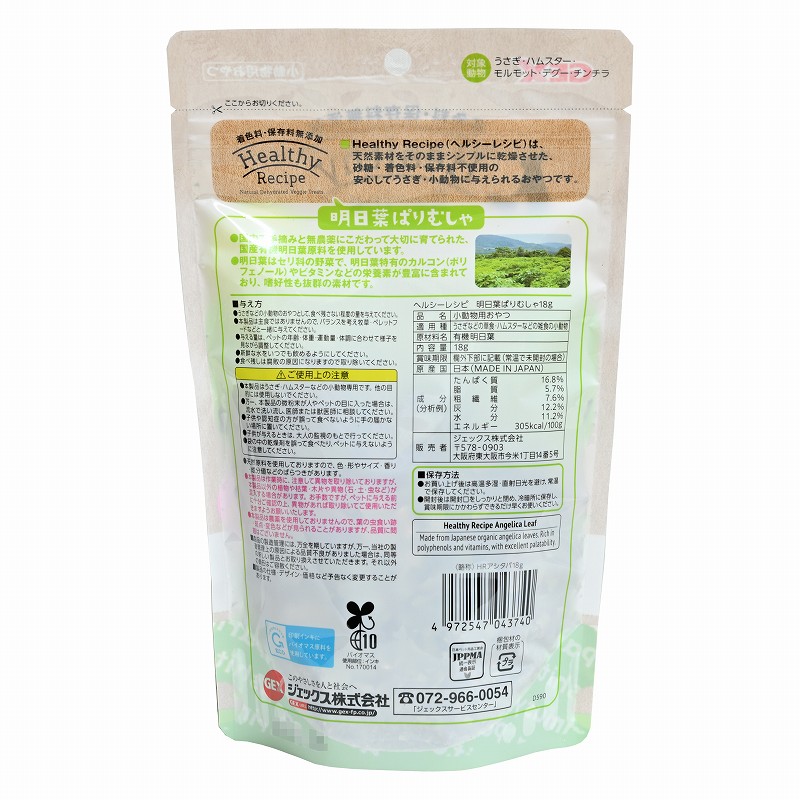 GEX ヘルシーレシピ 明日葉ぱりむしゃ 18g