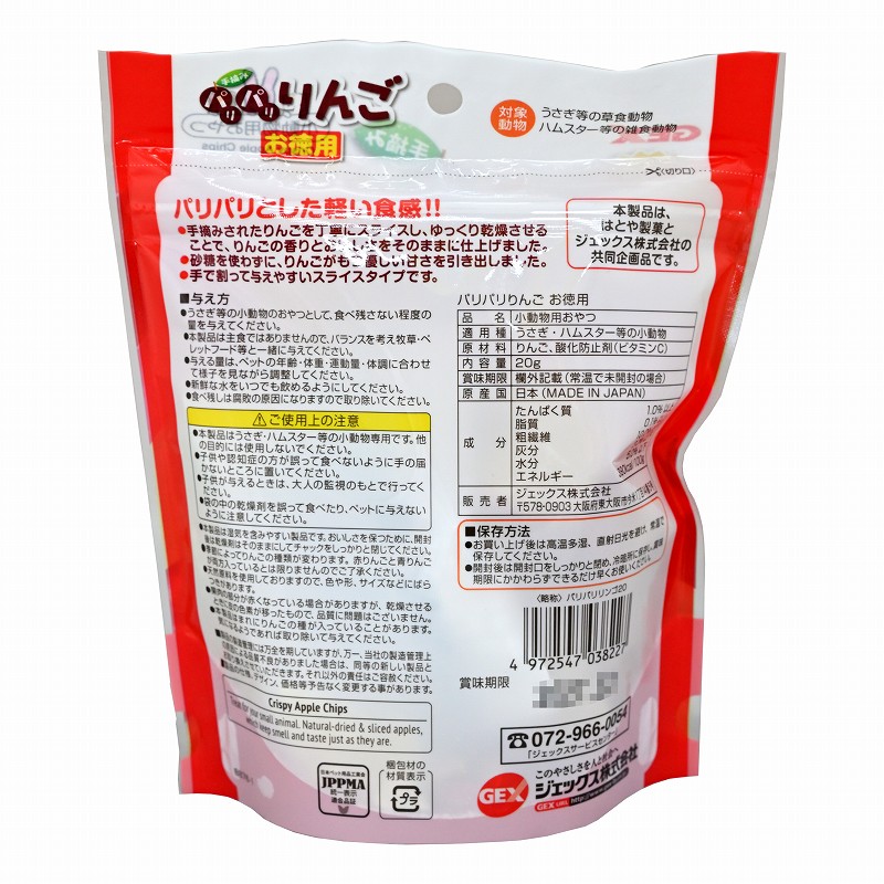 GEX パリパリりんご お得用 20g | うさぎ専門店ラッキーハート- うさぎ