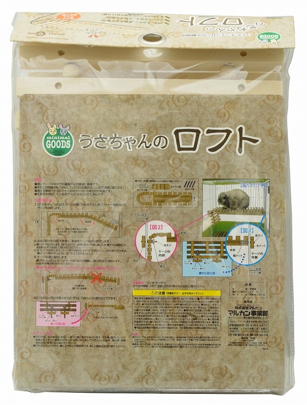 うさちゃんのロフト MR-614 | うさぎ専門店ラッキーハート- うさぎ専門