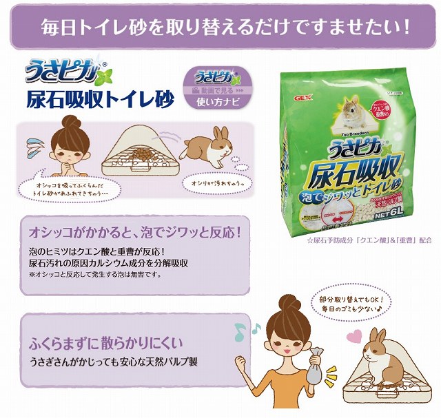 TopBreederのうさぴか 尿石吸収トイレ砂 6L | うさぎ専門店