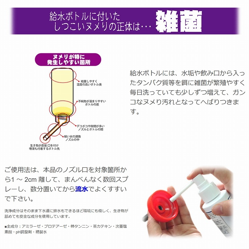 SANKO ウォーターボトルクリーナー 100ml D07