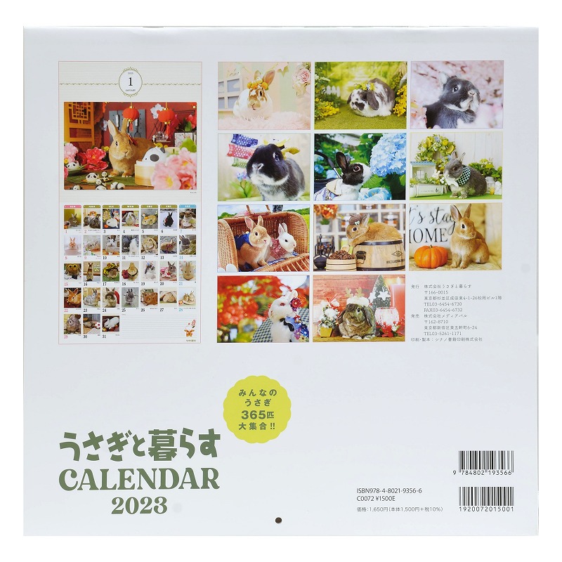 うさぎと暮らすカレンダー2023 | うさぎ専門店ラッキーハート