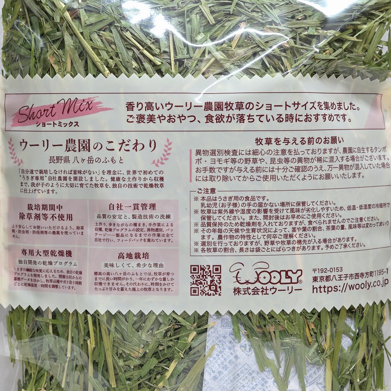 2025高原の朝採り牧草「3種のショートミックス」70g ※2025年11月6日