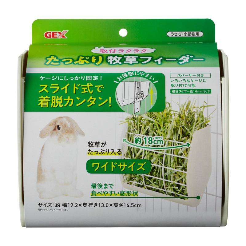 GEX 取付ラクラクたっぷり牧草フィーダー | うさぎ専門店ラッキー