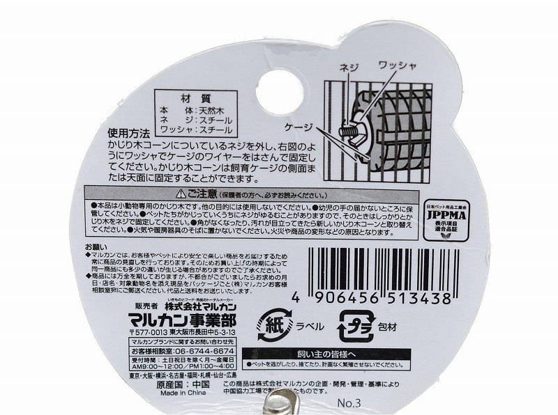 マルカン かじり木コーン（M) MR-144