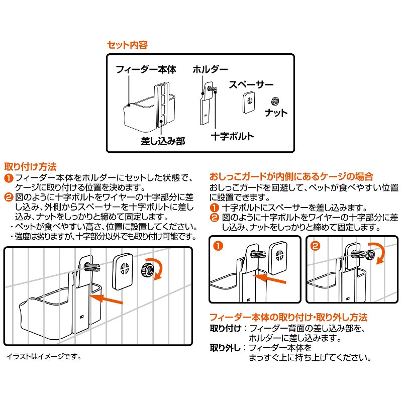 GEX 取付ラクラクフードフィーダー