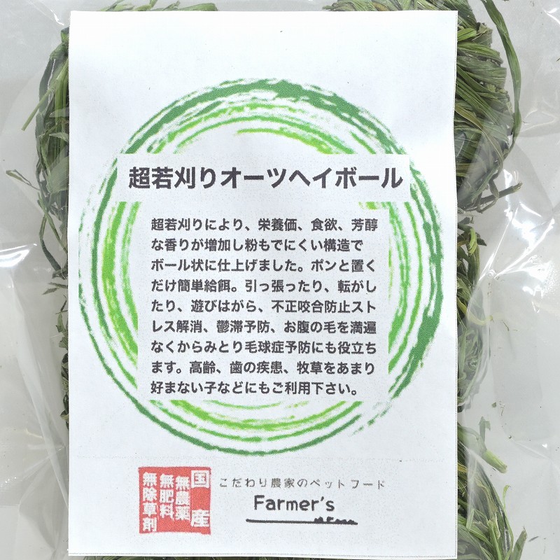 ファーマーズ 超若刈りオーツヘイボール 6個入り ※2025年10月収穫分