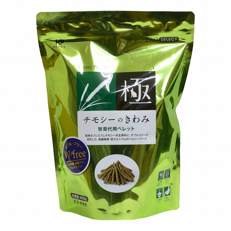ハイペット チモシーのきわみ 400g