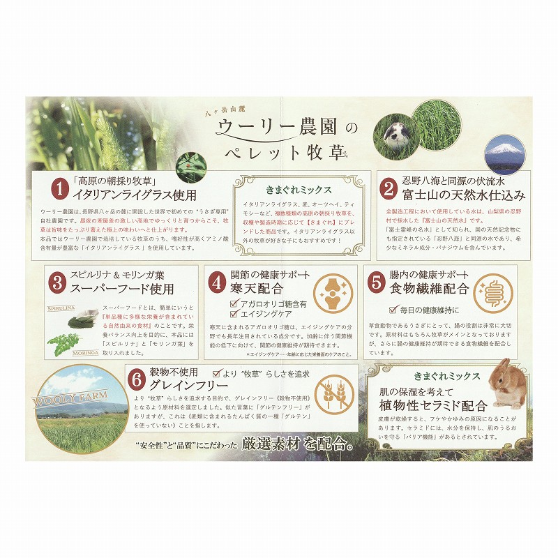 ウーリー農園のペレット牧草「きまぐれミックス」180g