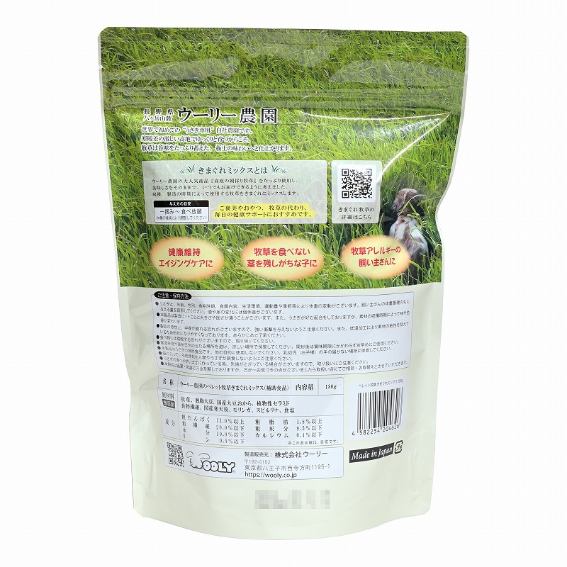 ウーリー農園のペレット牧草「きまぐれミックス」180g | うさぎ専門店