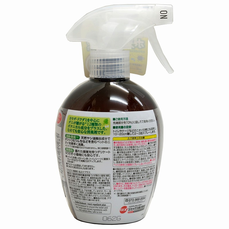 GEX うさピカ 消臭剤 虫よけプラス 380ml | うさぎ専門店ラッキー