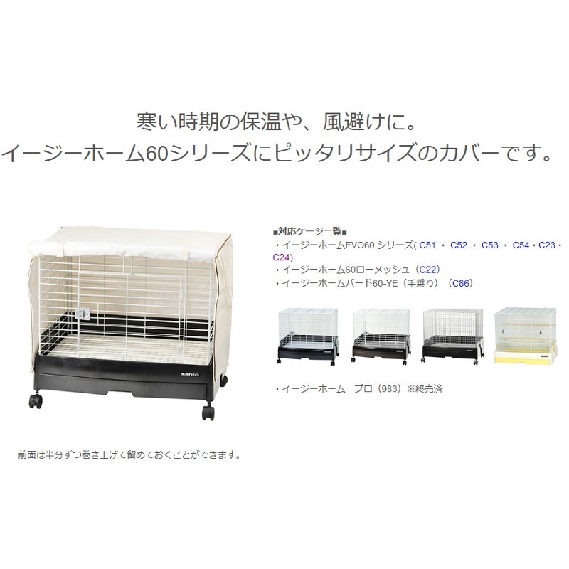イージーホーム バード60－YE手乗り ｜ 株式会社三晃商会