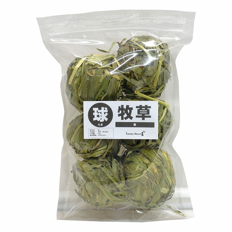 球（たま）牧草「麦」50g ※大きさにバラツキがあります（大体4個～6個入り） ※国産無農薬