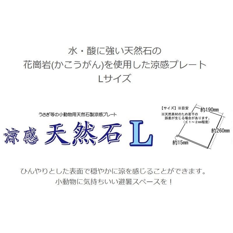 SANKO 涼感天然石（L） S511