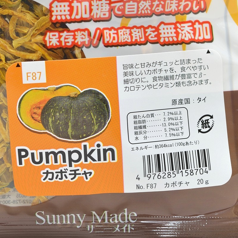 SANKO サニーメイド「カボチャ」20g F87
