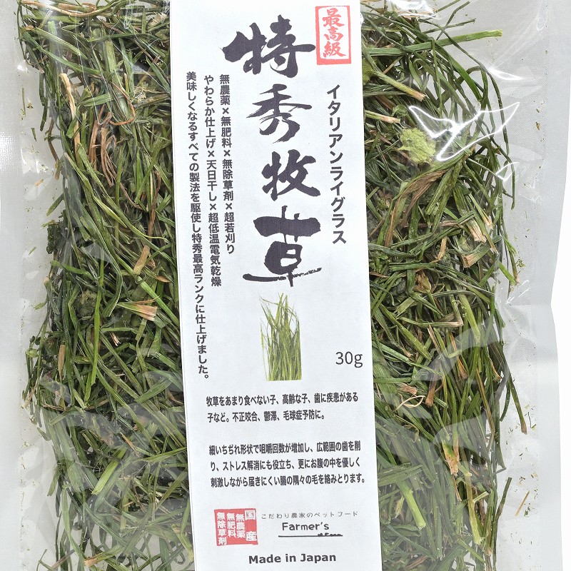 ファーマーズ 特秀牧草 イタリアンライグラス 30g ※国産 ※無農薬・無肥料・無除草剤
