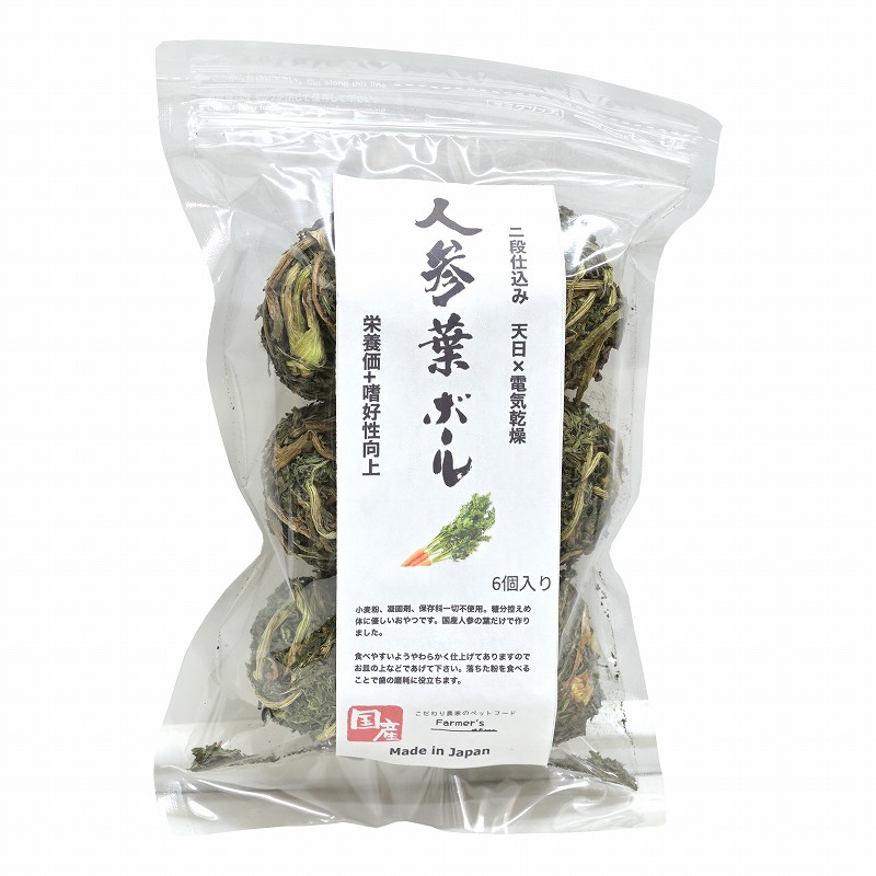 ファーマーズ 人参葉ボール 6個入り ※国産人参 ※天日×電気乾燥