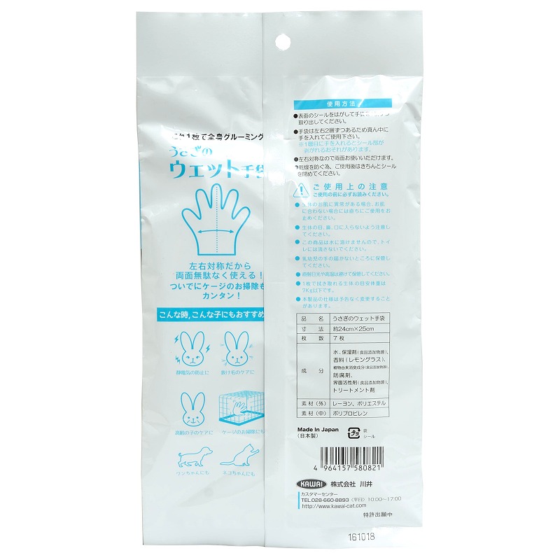 うさぎのウェット手袋 7枚入