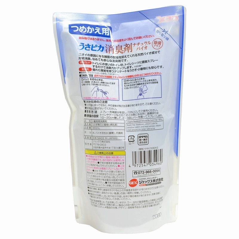 【詰替】GEX うさピカ 消臭剤 ナチュラルバイオ つめかえ用 360ml ※廃番