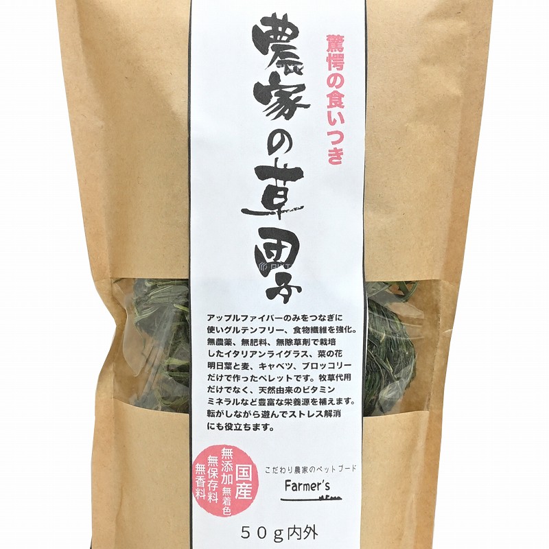 ファーマーズ 農家の草団子 50g内外 ※国産無農薬 ※大きさが異なるため含まれる個数にはバラツキがあります 