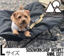 【送料無料】 5050WORKSHOP フィフティフィフティワークショップ withPET ANML COTT アニマルコット ドッグコット キャンプ Lサイズ TR017-5PTBLK [FB]|N