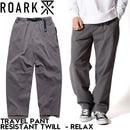 THE ROARK REVIVAL ロアーク リバイバル TRAVELPANT RESISTANT TWILL  - RELAX パンツ ストレッチ リラックス RPJ1153-GRY 日本代理店正規