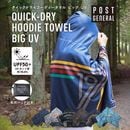 POST GENERAL �ݥ��ȥ����ͥ�� QUICK-DRY HOODIE TOWEL BIG UV �����å��ɥ饤�ա��ǥ��������� �ӥå� UV (8��)  �䴶������ �ա����դ������� UV���å� �ۿ�®�� �����ȥɥ� ��������Ź������