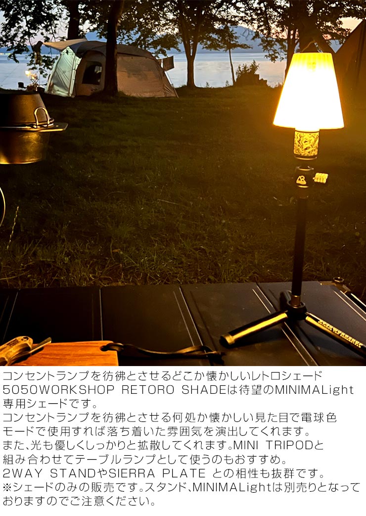������̵���ۥ�󥿥󥷥����� ��ȥ��������� �ߥ˥ޥ饤�ȥ������� 5050WORKSHOP �ե��եƥ��ե��եƥ��������å� RETRO SHADE for MINIMALight