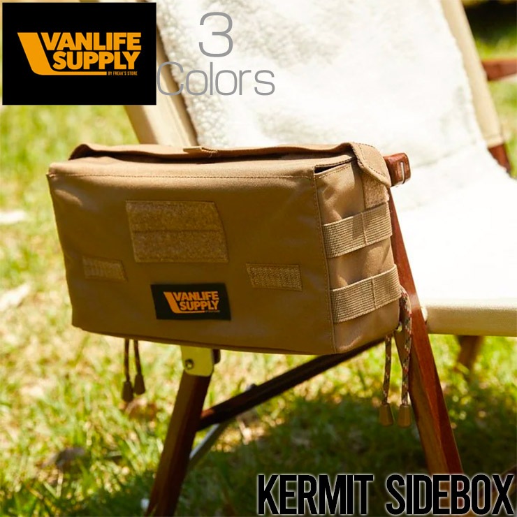 ������̵���ۥ����ɥܥå��� ��Ǽ�ܥå��� VANLIFE SUPPLY ������饤�ե��ץ饤 KERMIT SIDE BOX 821-13