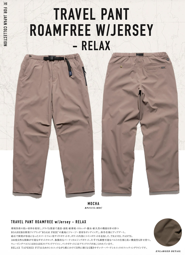 ROARK ロアーク TRAVEL PANT ROAMFREE w/Jersey RELAX トラベルパンツ