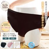 【洗濯機OK】極上シルク100％ 深型ショーツ 厚みがある シルク ショーツ レディース スポーツ 紫外線カット UVカット 大きいサイズ 羽衣 登山 シルク肌着 最高級ランク6A 深型  肌に優しい 冷え性 絹 M L LL 天然素材 敏感肌 インナー ムレにくい ノンアイロン 汗取り 静電気防止 美肌 美肌 防臭 プレゼント ギフト 京都 春夏 涼しい