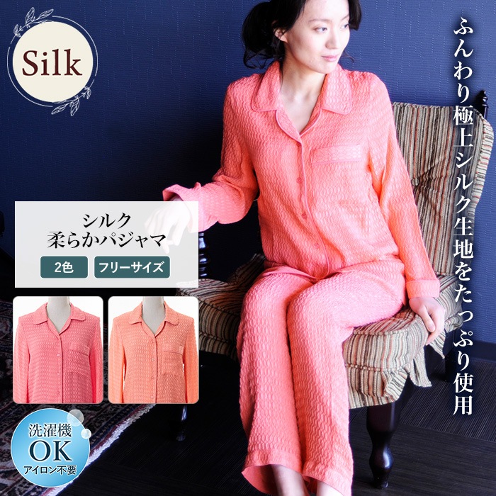 柔らかパジャマ シルク パジャマ レディース 究極のパジャマ 上下セット ワッフル 紫外線カット UVカット 前開き 6A 長袖 襟付き フリーサイズ ルームウェア 寝巻き ナイトウェア 部屋着 快眠 肌に優しい ノンアイロン 冷え性 絹 美肌 防臭 プレゼント ギフト 京都 春夏 涼しい