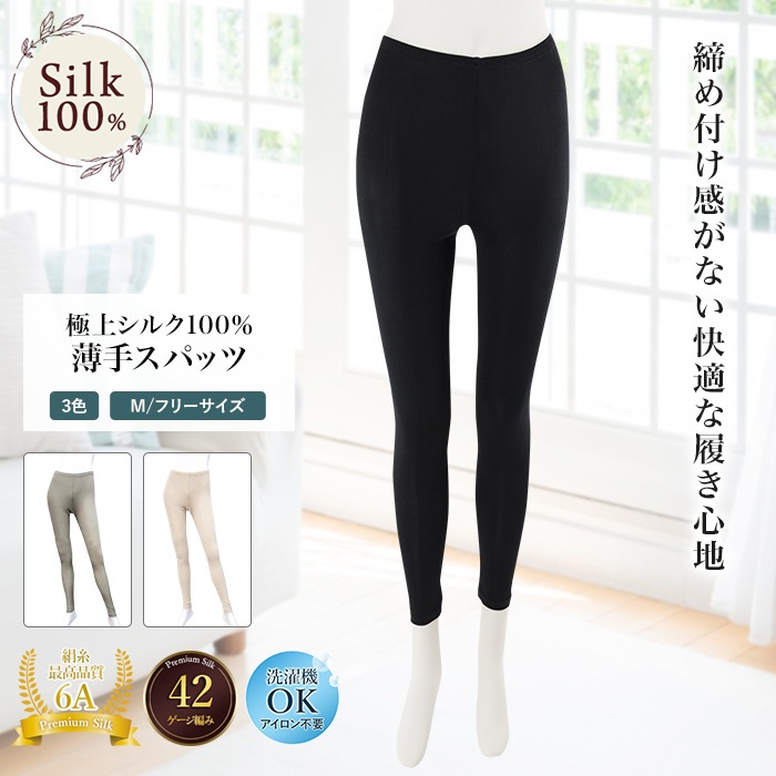 薄手スパッツ シルク100% レディース ルルルシルク 登山 スポーツ UVカット シルク肌着 最高級ランク6A 九分丈 フリーサイズ シルク肌着 下着 肌に優しい 冷え性 絹 天然素材 敏感肌 インナーノンアイロン ムレにくい 汗取り 静電気防止 美肌 防臭 京都 秋冬 暖かい バレンタイン