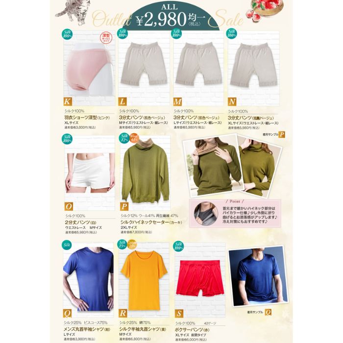 シルク インナー B品 サンプル セール 2980円 均一 肌着 お得 美肌 防臭
