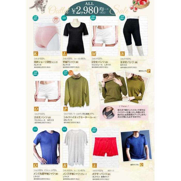 シルク インナー B品 サンプル セール 2980円 均一 肌着 お得 美肌 防臭