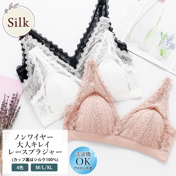 内側シルク レースブラジャー シルク肌着 紫外線カット リピーター続出 大人気 高評価 UVカット ノンワイヤー 登山 三角ブラ ブラレット シルクブラ トライアングルブラ M L XL 黒 白 グレー ピンク  下着 ランジェリー  保湿 天然素材 ノンアイロン 大きいサイズ 美肌 防臭 京都 春夏 涼しい