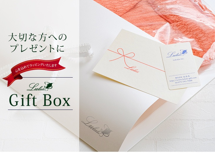 ギフトボックス