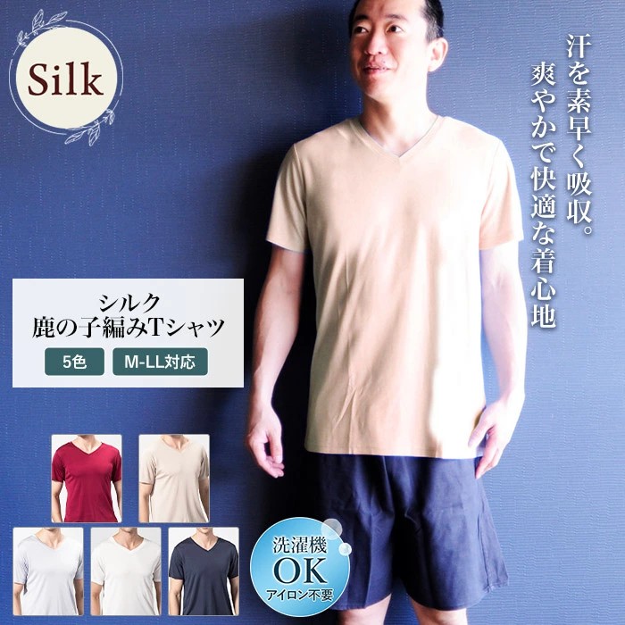 鹿の子編みTシャツ シルク肌着 シルク スポーツ リピーター続出 大人気 高評価 紫外線カット UVカット 登山 Tシャツ メンズ ルルルシルク セレクト商品  鹿の子編み 極上シルク 半袖  冷え性 絹 天然素材 敏感肌 インナー ムレにくい ノンアイロン 汗取り 静電気防止 美肌 防臭 京都 春夏 涼しい 父の日