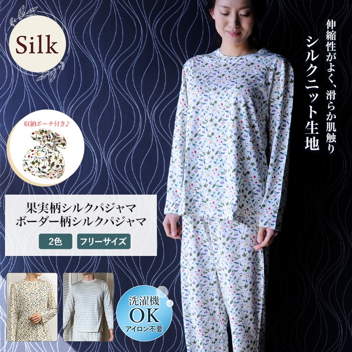 果実柄パジャマ シルク70％ 綿30% レディース 吸湿 保湿 蒸れにくい 肌に優しい 天然素材 楽々上下パジャマ 寝巻き 寝間着 部屋着 ルームウェア ナイトウェア 吸湿 保湿 蒸れにくい 肌に優しい プレゼント 実用的 汗取り 冷え対策 美肌 防臭 ギフト 京都 秋冬 暖かい バレンタイン