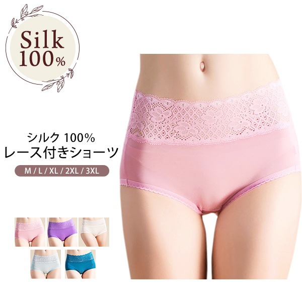 【蒸れない・すぐ乾く】レースショーツ シルク 100% シルク肌着 レディース 登山 UVカット セール レース ランジェリー お得 ピンク パープル クリーム ライトブルー ターコイズ 吸湿 保湿 蒸れにくい 肌に優しい 天然素材 チクチクしない ノンアイロン 上品 下着 美肌 防臭 京都 春夏 涼しい