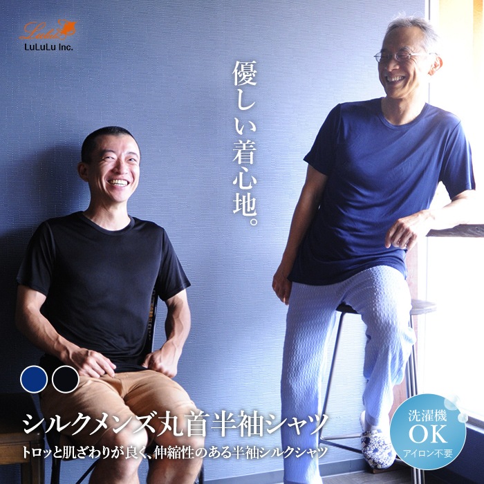 【軽い・吸汗速乾】メンズ丸首半袖シャツ シルク 25％ ビスコース 75％  スポーツ 紫外線カット UVカット 登山 肌着 Tシャツ 単品 メンズ 男性用 半袖 ラウンドネック インナー 黒 紺 ブラック ネイビー 汗取り 吸汗 カットソー ノンアイロン 美肌 防臭 京都 春夏 涼しい