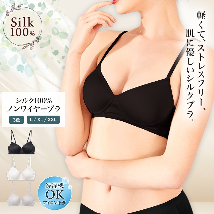 シルク100% モールドカップブラ ノンワイヤーブラ レディース 女性用 下着 ブラジャー シンプル Tシャツブラ 肌に優しい 天然素材 柔らかい 軽い着け心地 ランジェリー 自然な丸み 旅行 ブラック ホワイト グレー ギフト 美肌 防臭 京都 春夏 涼しい