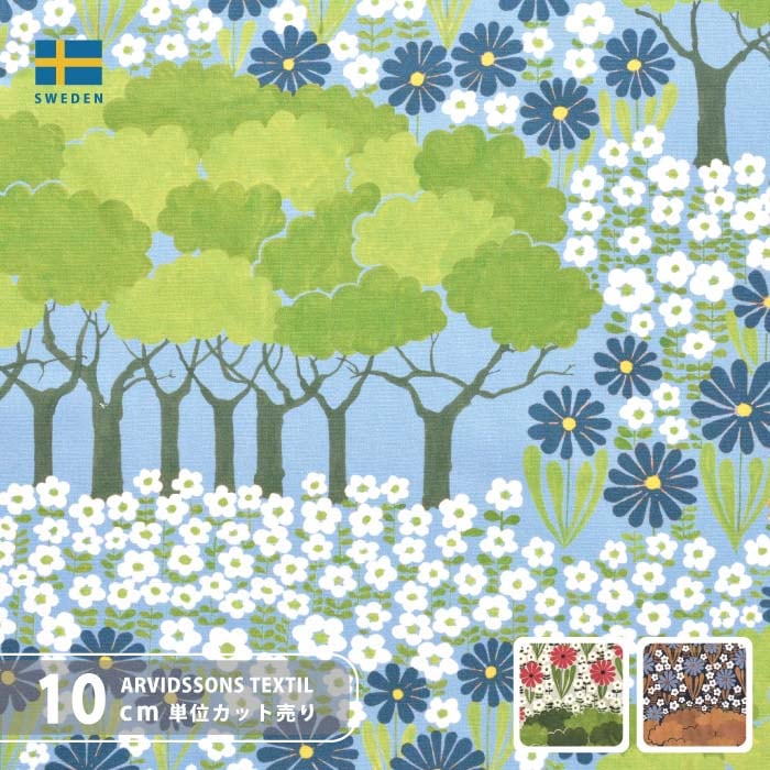 生地】アルビッドソンズ・テキスタイル／ARVIDSSONS TEXTIL Alle