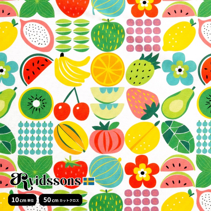 �����ϡۥ���ӥåɥ��󥺡��ƥ��������롿ARVIDSSONS TEXTIL Fruktstund �ե롼�ĥ����ࢣ