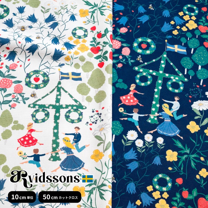 �����ϡۥ���ӥåɥ��󥺡��ƥ��������롿ARVIDSSONS TEXTIL Midsommardans ���ƻ�פΥ��󥹢�