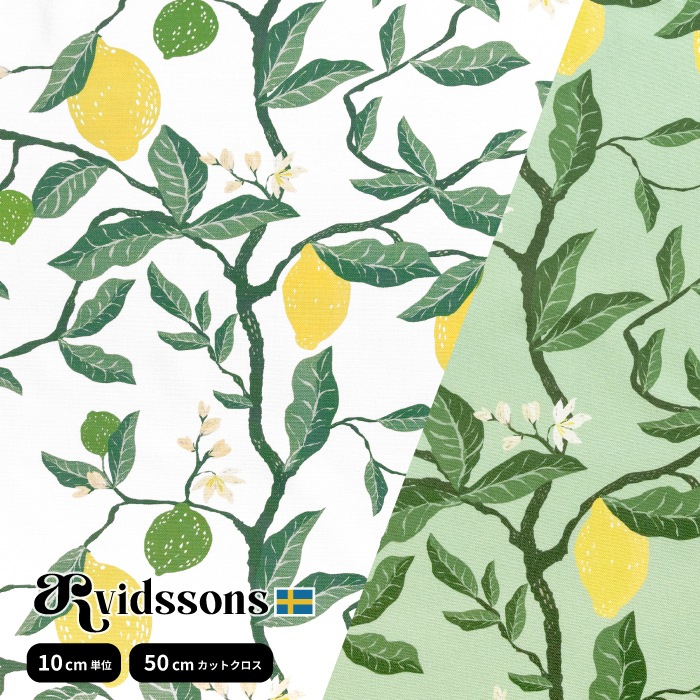 �����ϡۥ���ӥåɥ��󥺡��ƥ��������롿ARVIDSSONS TEXTIL Citrontrad ���ȥ���ȥ졼�ɡ�������ڢ�