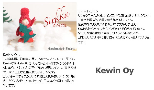 Kewin �������� Sirkka Tonttu �ȥ�ȥ� Tonttu in love girl �ϡ��Ȥν��λ� ��