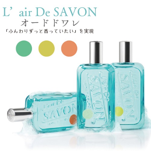 レールデュサボン L'air De SAVON オードトワレ 50ml 香水/【最